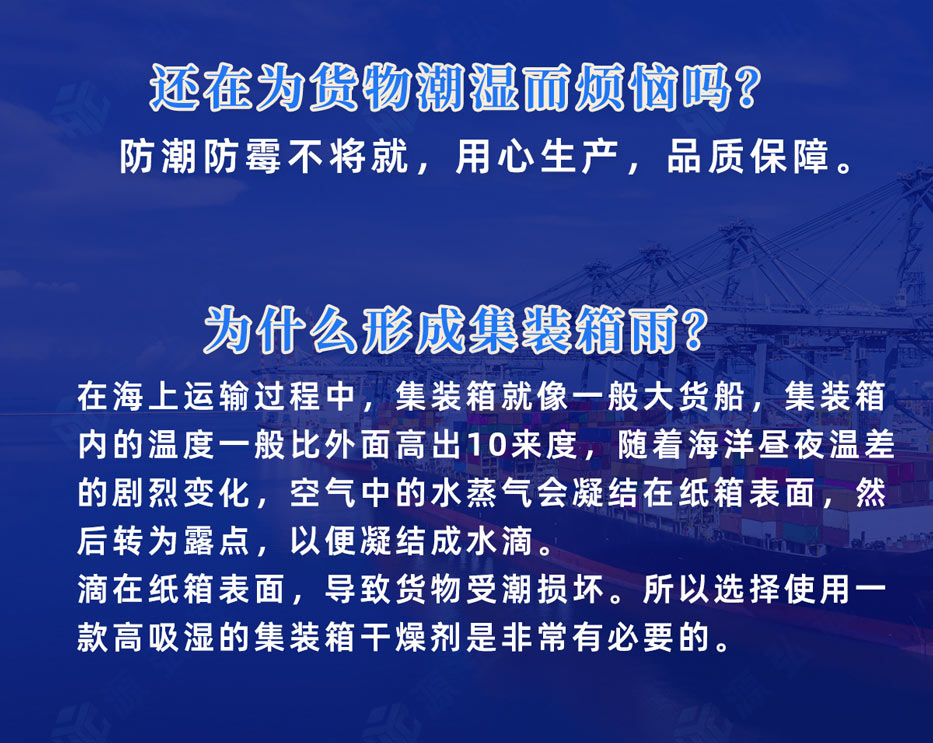 集裝箱氯化鈣干燥劑